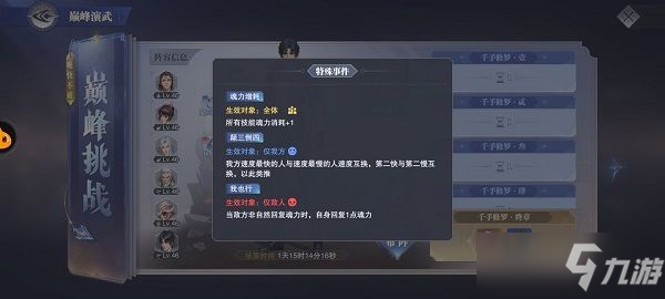 斗羅大陸魂師對決巔峰演武唯快不破攻略大全：巔峰演武唯快不破陣容搭配推薦