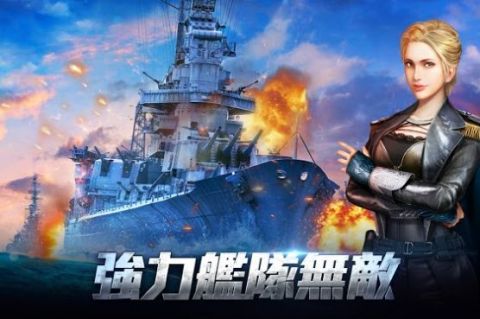 戰(zhàn)艦出擊無畏截圖3