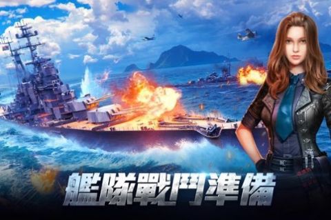 戰(zhàn)艦出擊無畏截圖2