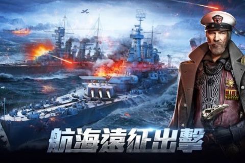 戰(zhàn)艦出擊無畏截圖1