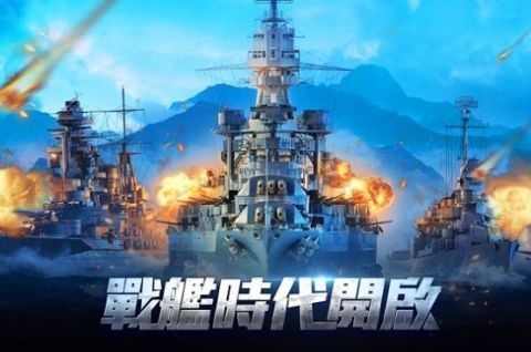 戰(zhàn)艦出擊無畏截圖