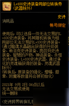 DNF史詩跨界轉換禮包