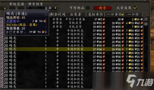 魔兽世界TBC怀旧服猎人萨满必买皮甲 成本3银卖价43金