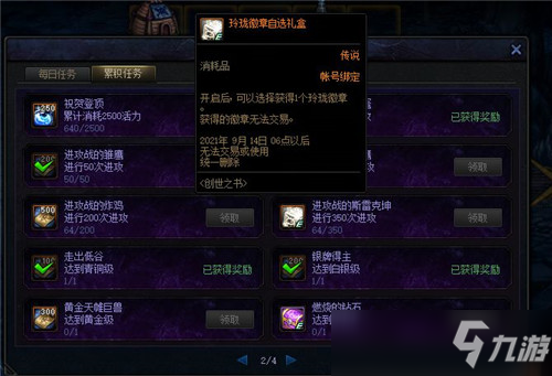DNF创世之书奖励要谨慎 玲珑徽章先别用 金秋光环镶嵌首选