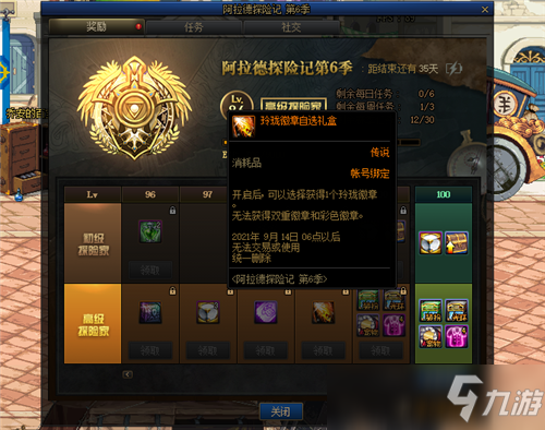 DNF创世之书奖励要谨慎 玲珑徽章先别用 金秋光环镶嵌首选