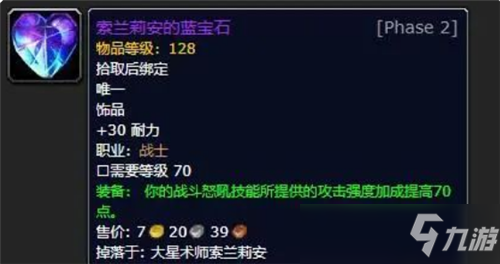 魔兽世界怀旧服P2将至 菜刀职业们看过来 这些专属饰品有说法啦