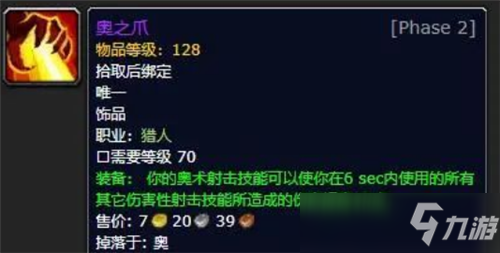 魔兽世界怀旧服P2将至 菜刀职业们看过来 这些专属饰品有说法啦