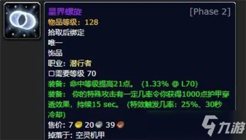 魔兽世界怀旧服P2将至 菜刀职业们看过来 这些专属饰品有说法啦