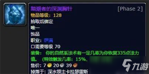 魔兽世界怀旧服P2将至 菜刀职业们看过来 这些专属饰品有说法啦
