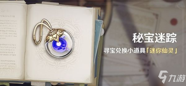 《原神》秘宝迷踪Day6藏宝地位置图示