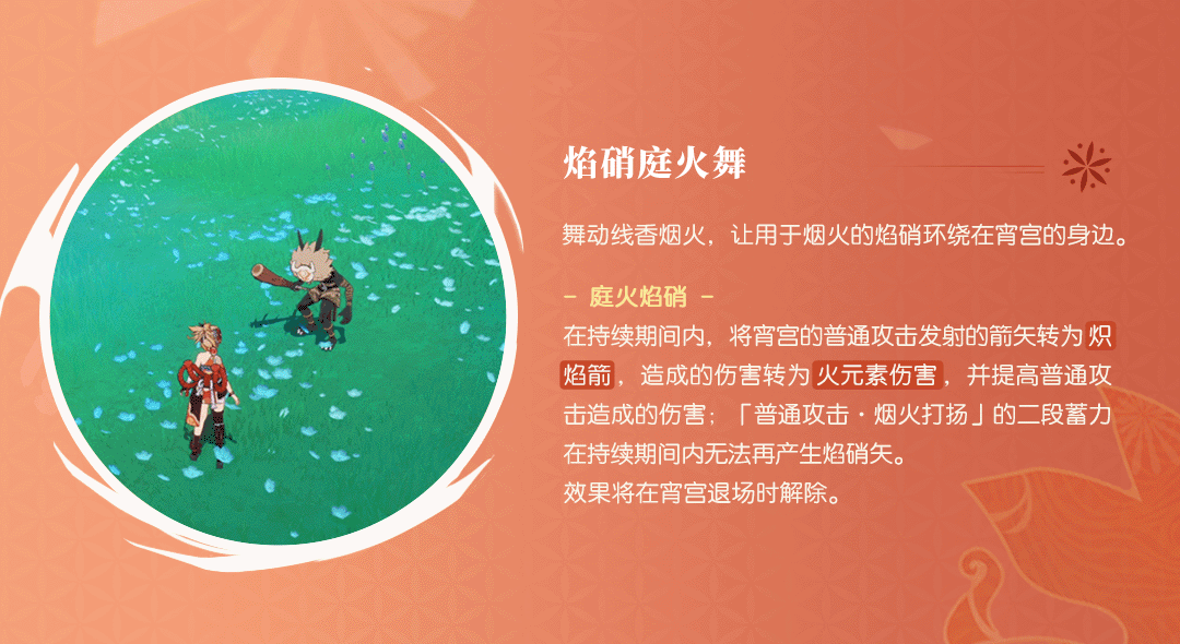 《原神》宵宫天赋、命之座介绍与强度评析