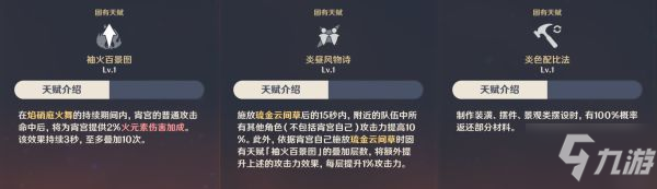 《原神》宵宫天赋、命之座介绍与强度评析