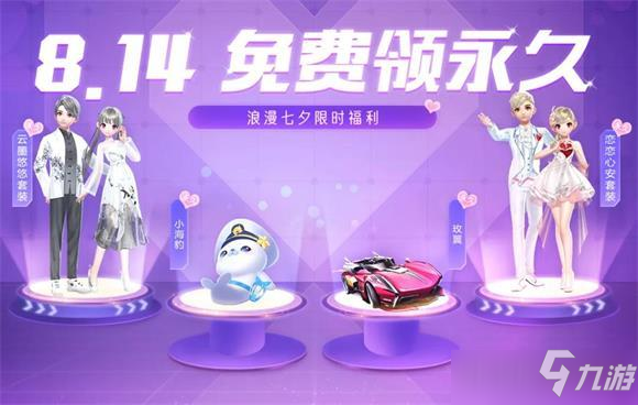 QQ飞车手游七夕幸运礼选择推荐攻略