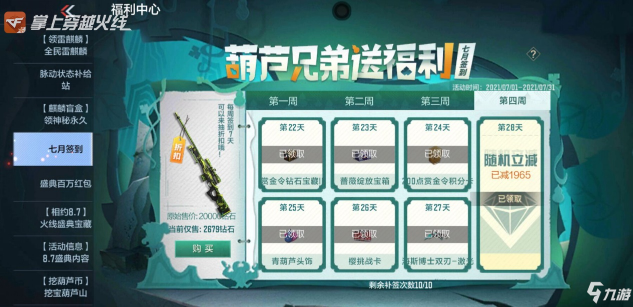 CF手游月度簽到購M4機械迷城，新武器新手感新滋味!