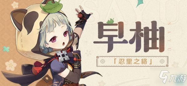 《原神》早柚天赋及命之座解析