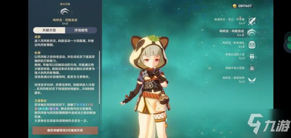 《原神》早柚天赋及命之座解析