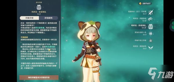 《原神》早柚天赋及命之座解析