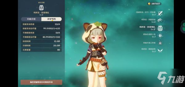 《原神》早柚天赋及命之座解析