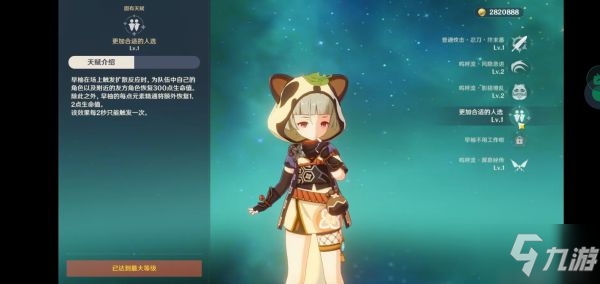 《原神》早柚天赋及命之座解析