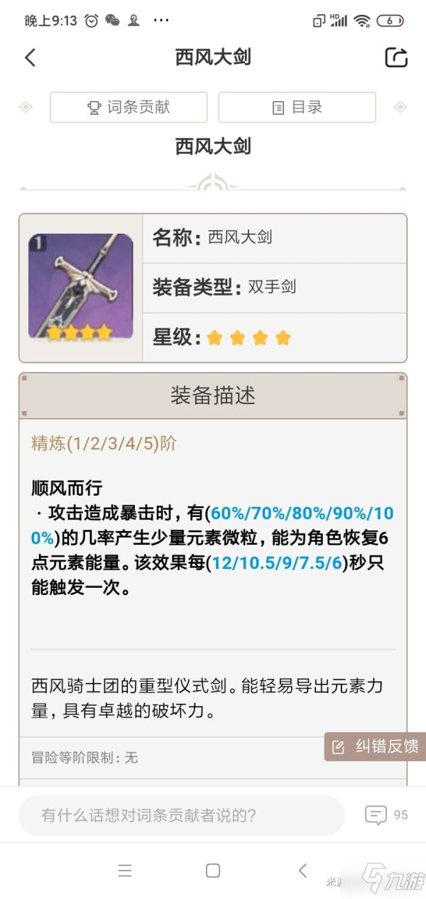 《原神》早柚天赋及命之座解析