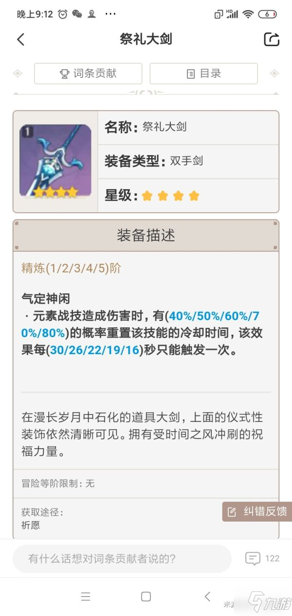 《原神》早柚天赋及命之座解析