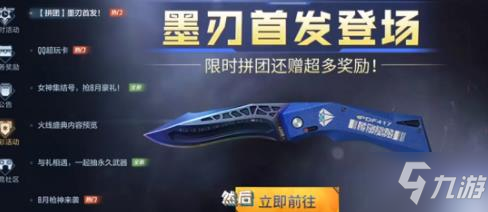 cf手游墨刃怎么获得 墨刃属性怎么样？
