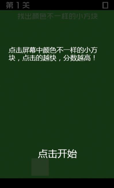 找方塊微傘截圖1