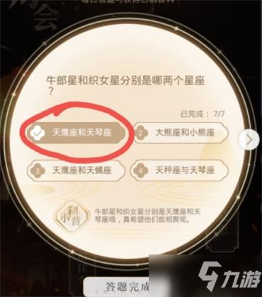 光与夜之恋琳琅佳令答案大全