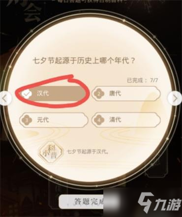 光与夜之恋琳琅佳令答案大全