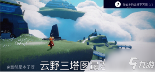 光遇8.11仙乡金塔冥想任务在哪里？8.11仙乡金塔冥想任务攻略