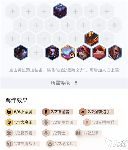 云顶之弈新恶魔炮手 炮手羁绊不重要人多是王道