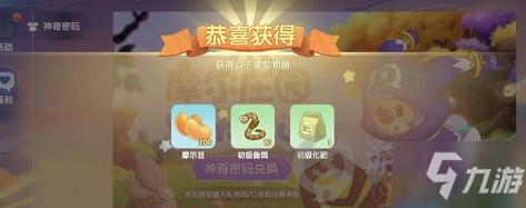 摩尔庄园手游8月11日神奇密码是什么 8月11日神奇密码分享