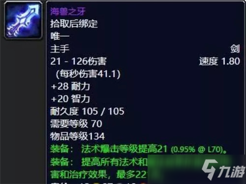 魔兽世界TBC第二阶段中 哪些“跨阶段”的法系装备可以获取