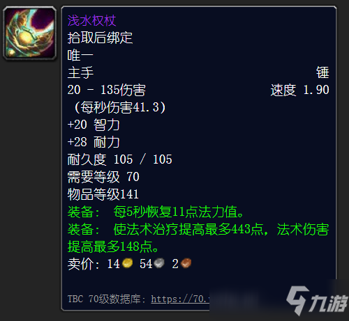 魔兽世界TBC第二阶段中 哪些“跨阶段”的法系装备可以获取