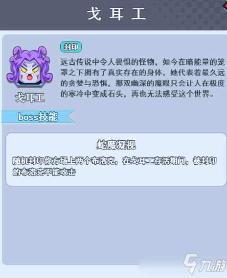 《欢乐对决》BOSS攻略