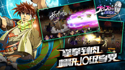 jojo星塵斗士截圖