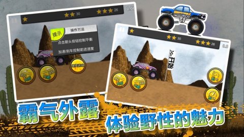 火柴人登山越野車(chē)截圖4