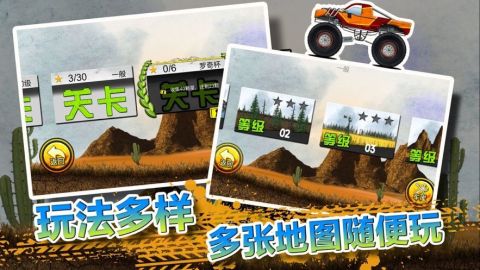 火柴人登山越野車(chē)截圖2