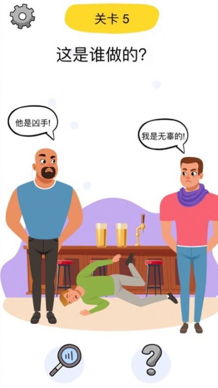 脑筋急转弯脑洞大师截图1