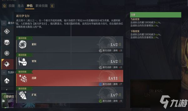 《神佑释放》新月神佑游侠技能选择推荐