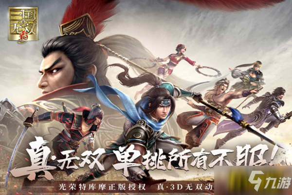 《真三国无双霸》武将培养哪个好 什么武将值得培养