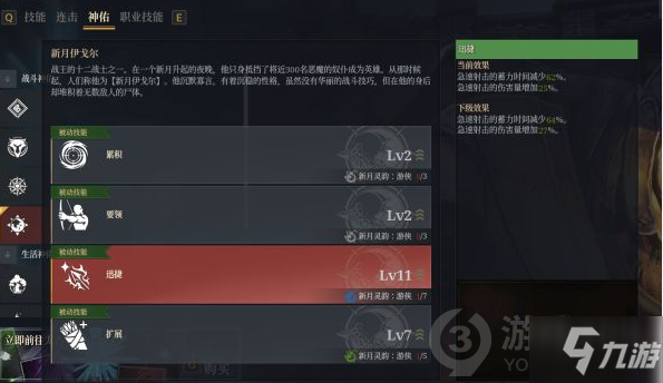 神佑釋放新月神佑游俠技能怎么選 新月神佑游俠技能選擇推薦