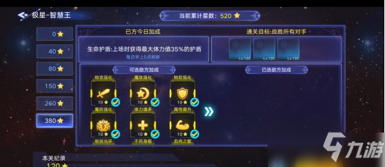 奧拉星手游極星挑戰(zhàn)智慧王120星通關(guān)攻略