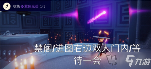 光遇8.11仙乡金塔冥想在哪 8.11每日任务详细介绍