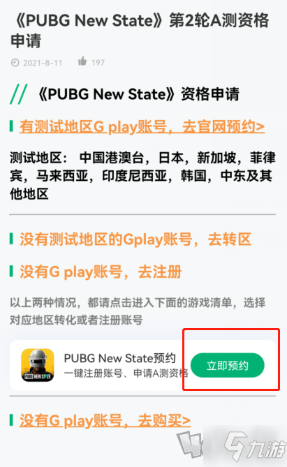 絕地求生2手游測(cè)試服預(yù)約體驗(yàn)方法分享