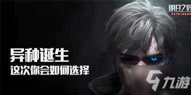 明日之后半感染者基础属性是什么 半感染者基础属性介绍