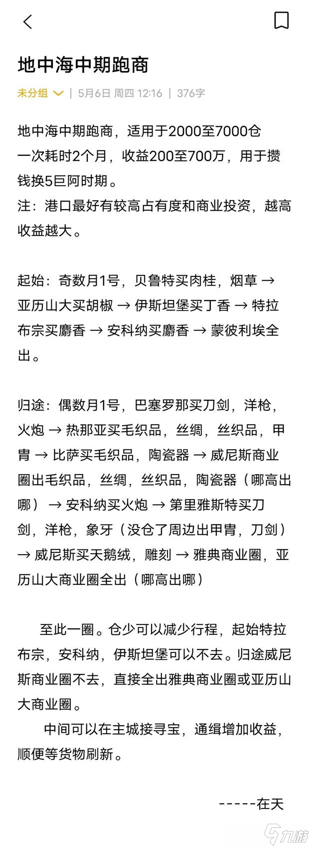 我是航海家地中海中期跑商流程攻略