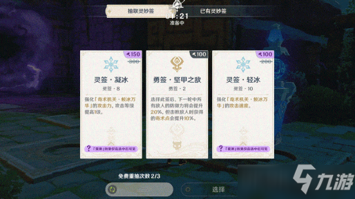 原神灵妙签效果加成攻略