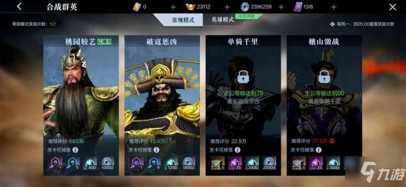 真三国无双霸合战群英如何打出更高的伤害 合战群英玩法攻略