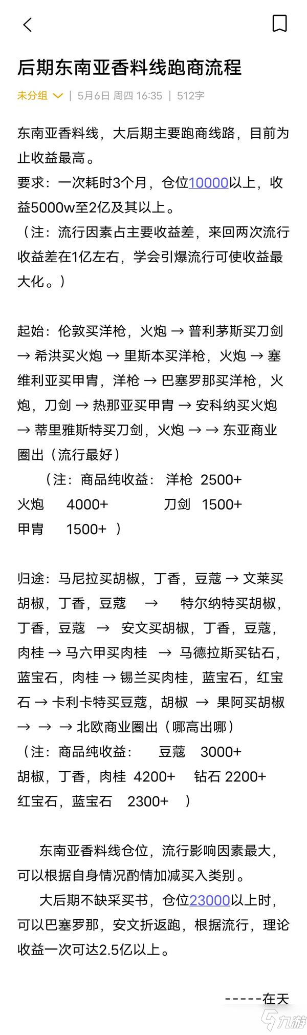 我是航海家大后期東南亞香料線跑商流程攻略